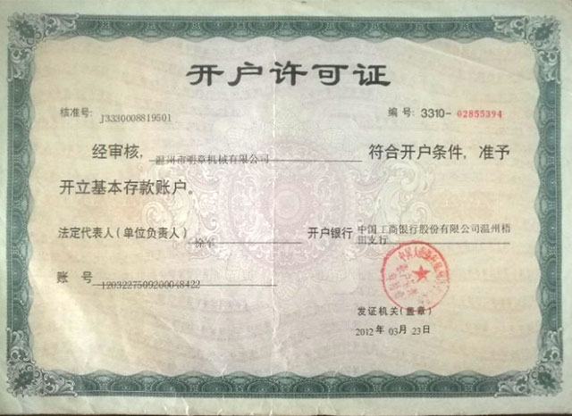 开户许可证