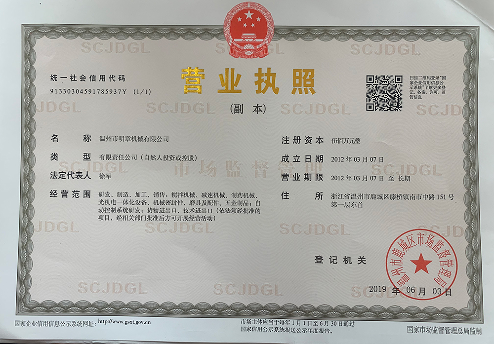 营业执照