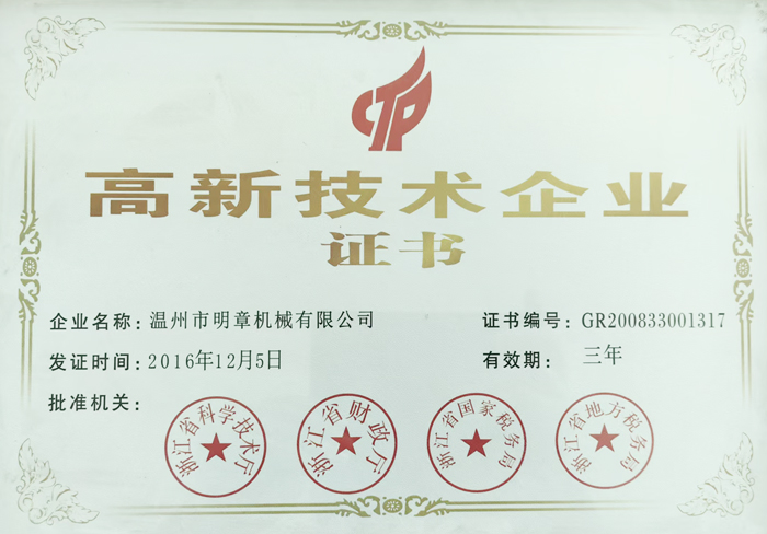 获2016-2019高新技术企业证书